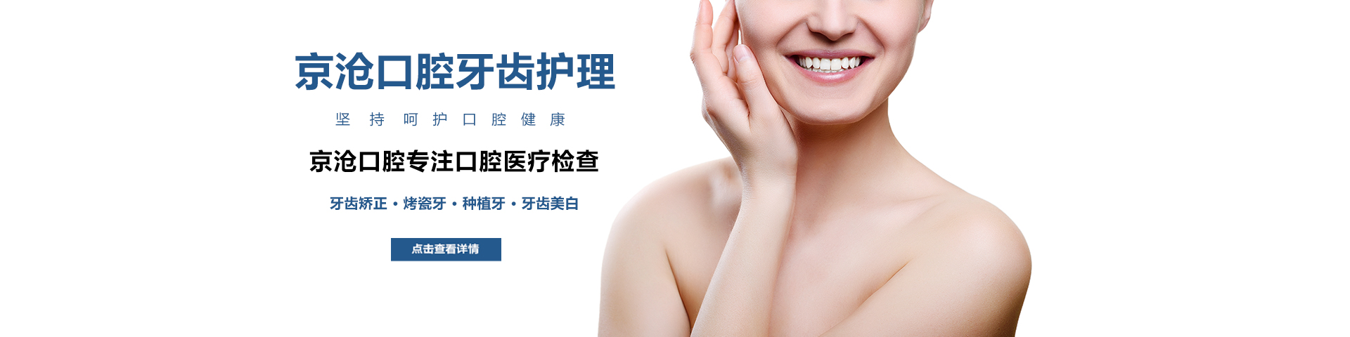 京沧口腔